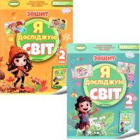 НУШ-2 Рабочая тетрадь Генеза Я исследую мир 2 класс Гильберг КОМПЛЕКТ в 2-х частях